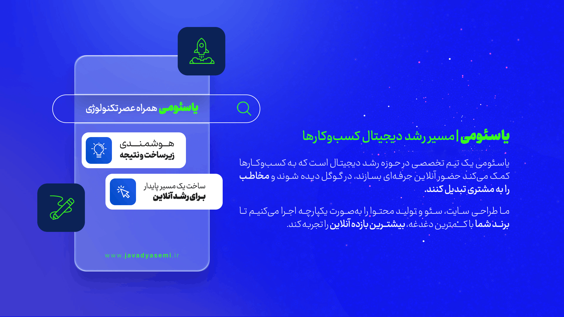 بهترین شرکت تخصصی سئو در مشهد یاسئومی